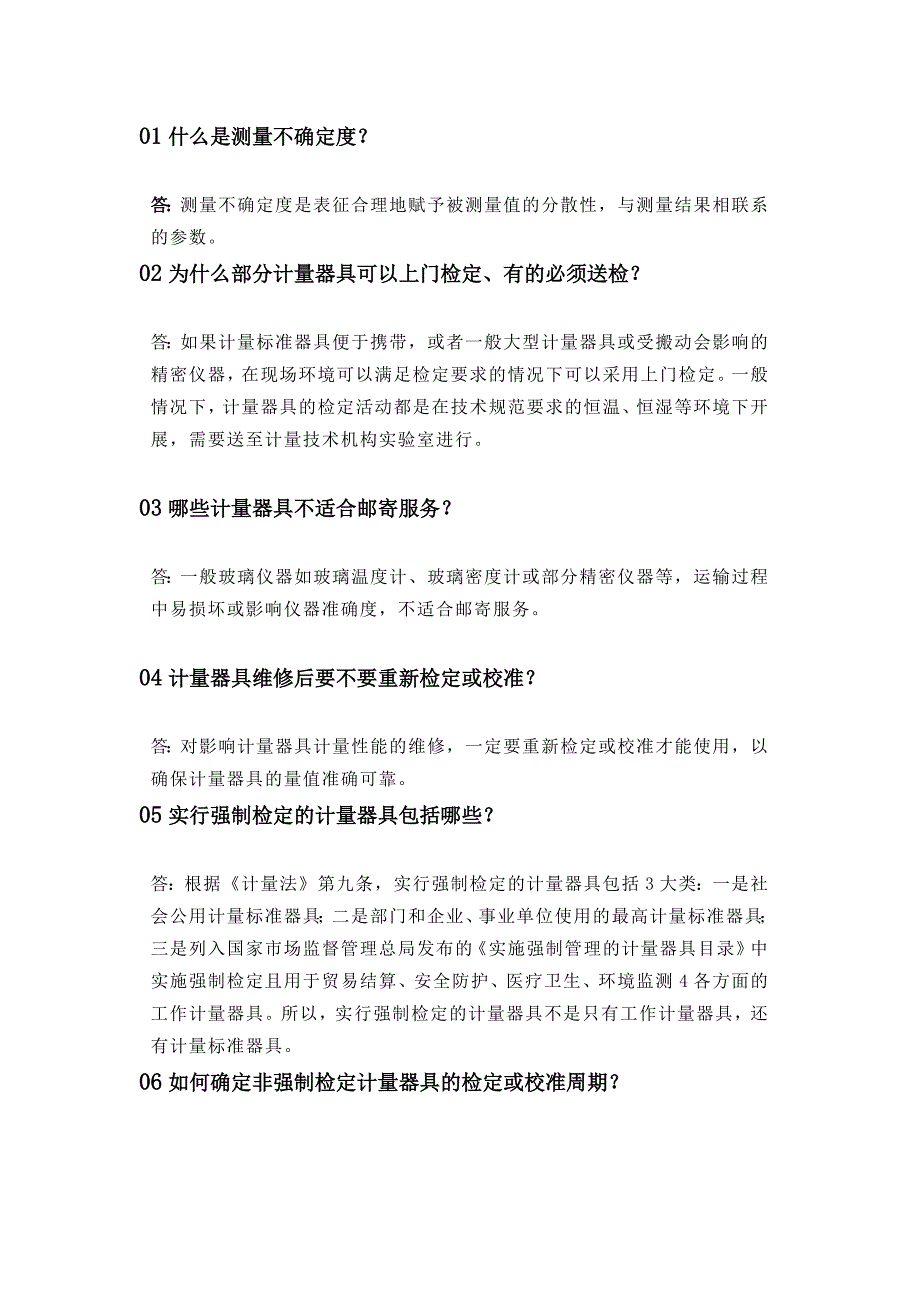 实验室计量常见的30个问问答题含解析_第1页