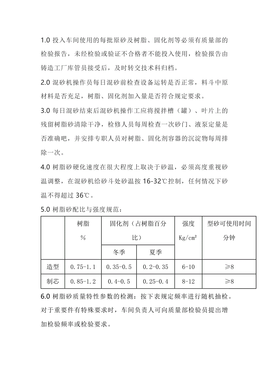 树脂砂混砂工艺知识总结_第1页