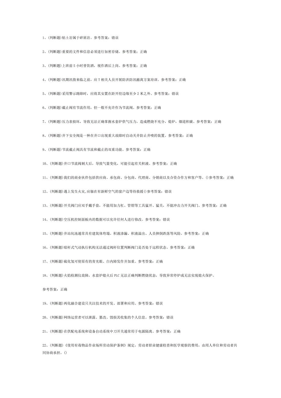 d 采气工作业模拟考试题库试卷含答案-5_第1页