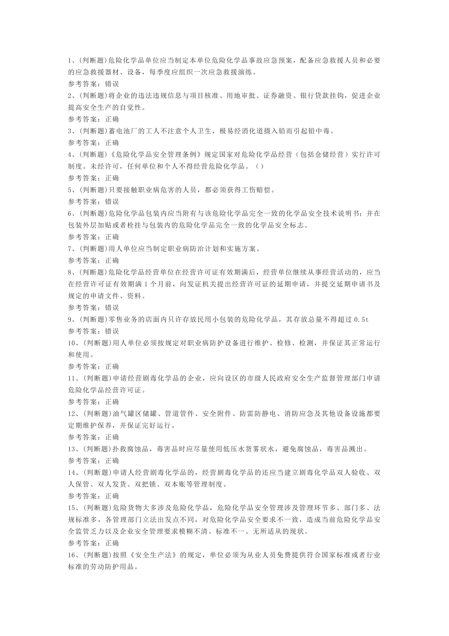 3.危险化学品经营单位主要负责人安全生产作业（复训）模拟考试题库试卷含答案_第1页