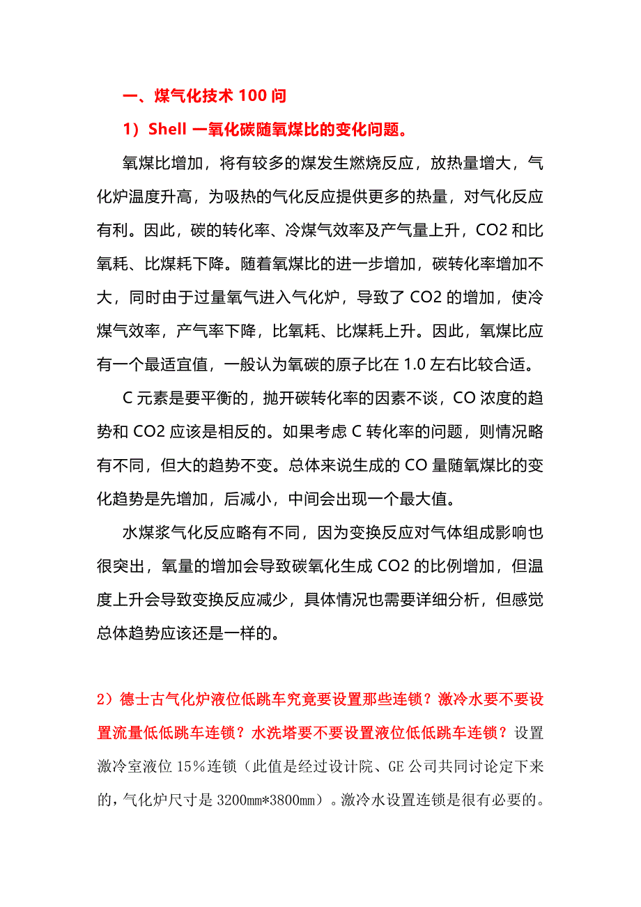 煤气化技术50问含解析_第1页