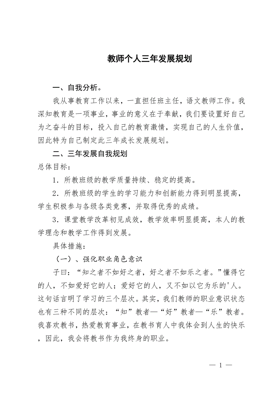 3篇教師個人三年發(fā)展規(guī)劃_第1頁