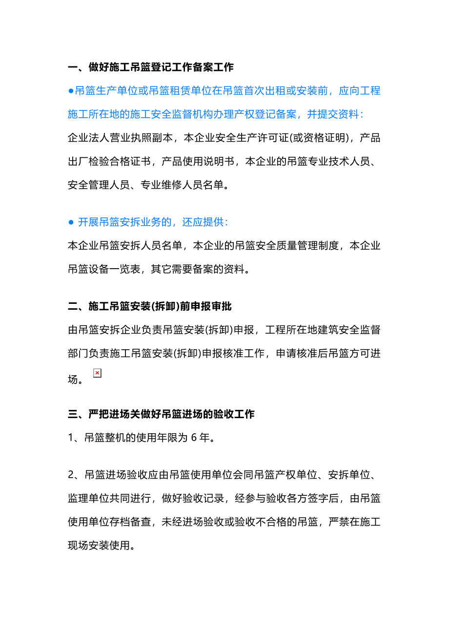 建筑施工吊篮安全管理要点_第1页