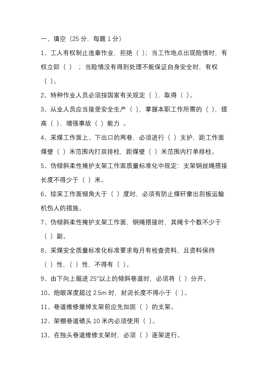 1 煤矿安全知识竞赛综合试题_第1页