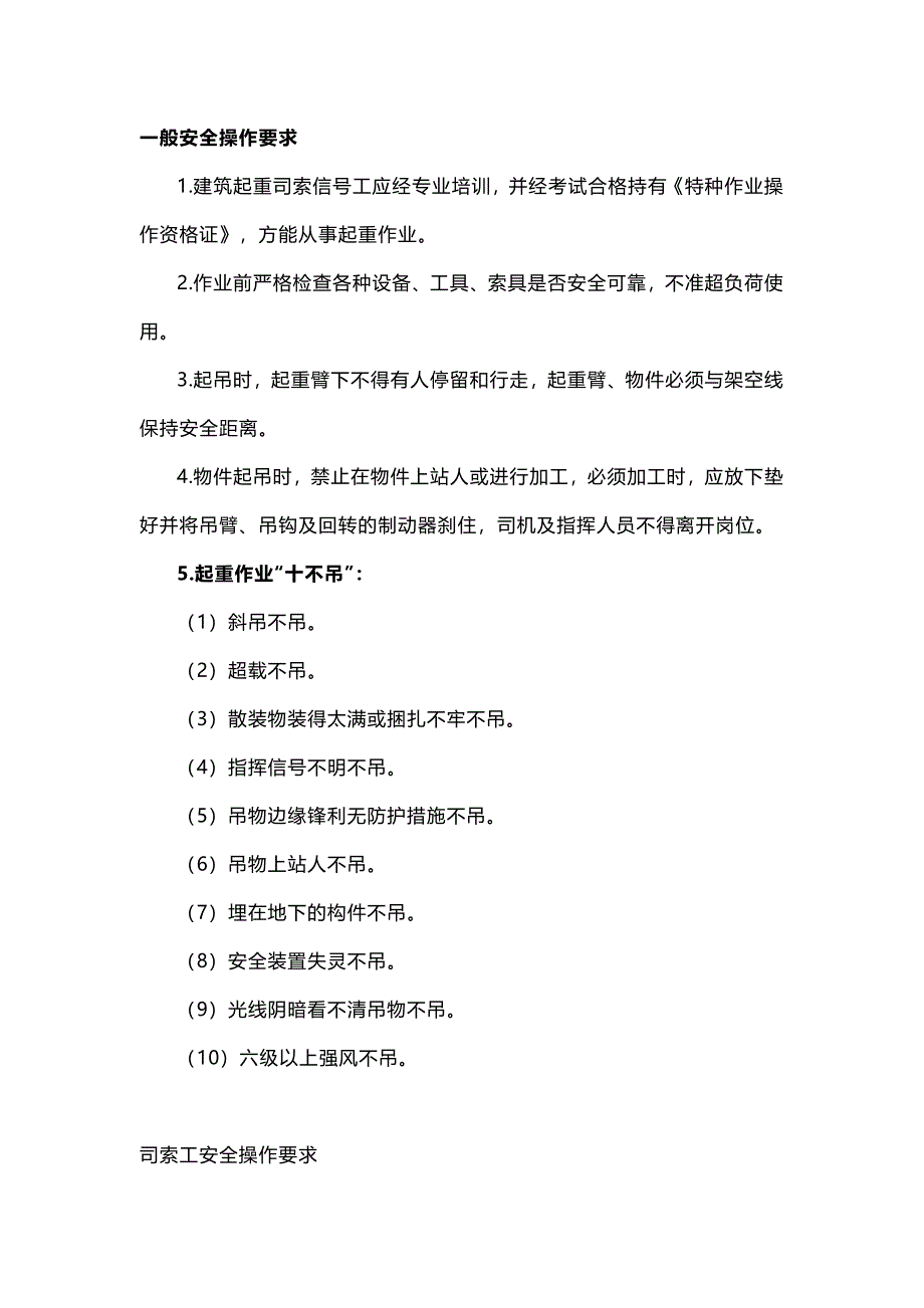 建筑起重司索信号工安全操作要点_第1页