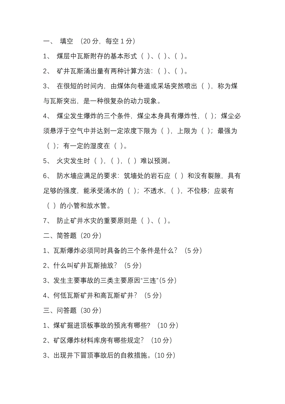 1 煤矿安全检查工（中级）职业技能理论知识考核试题含答案_第1页