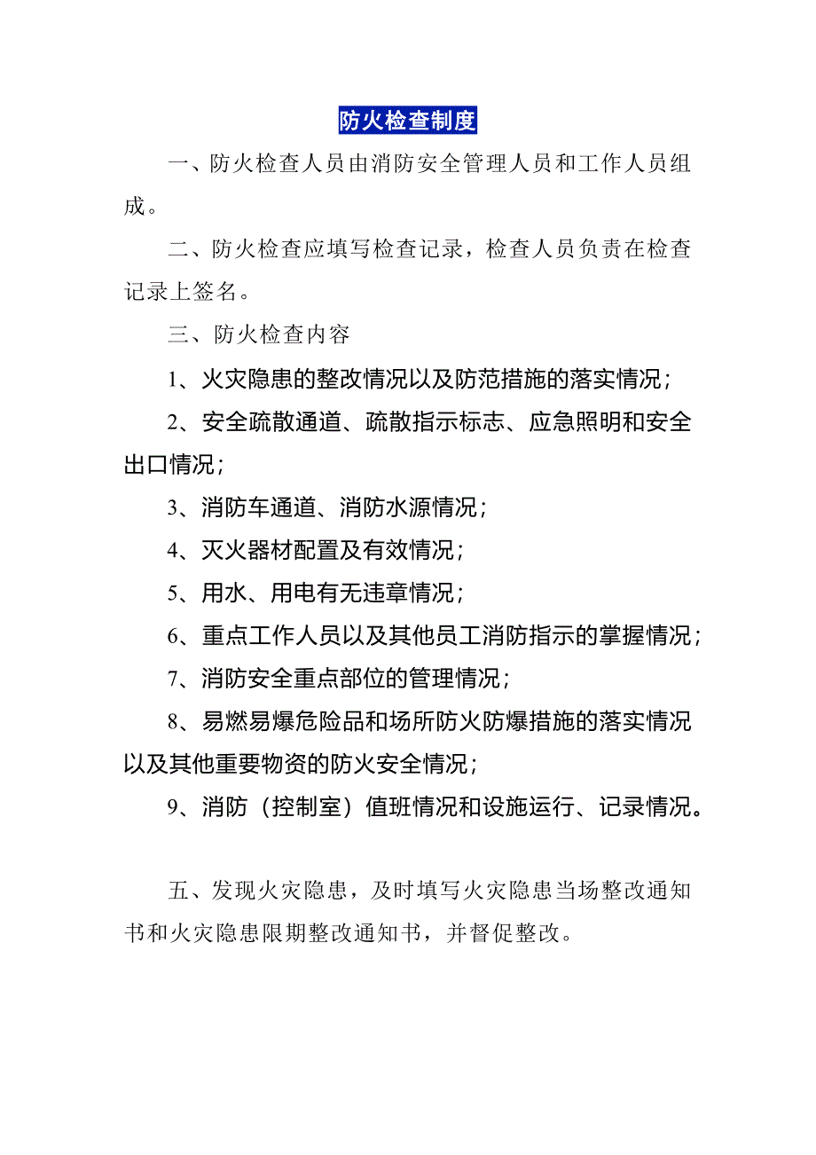 某公司消防安全检查制度总结_第1页