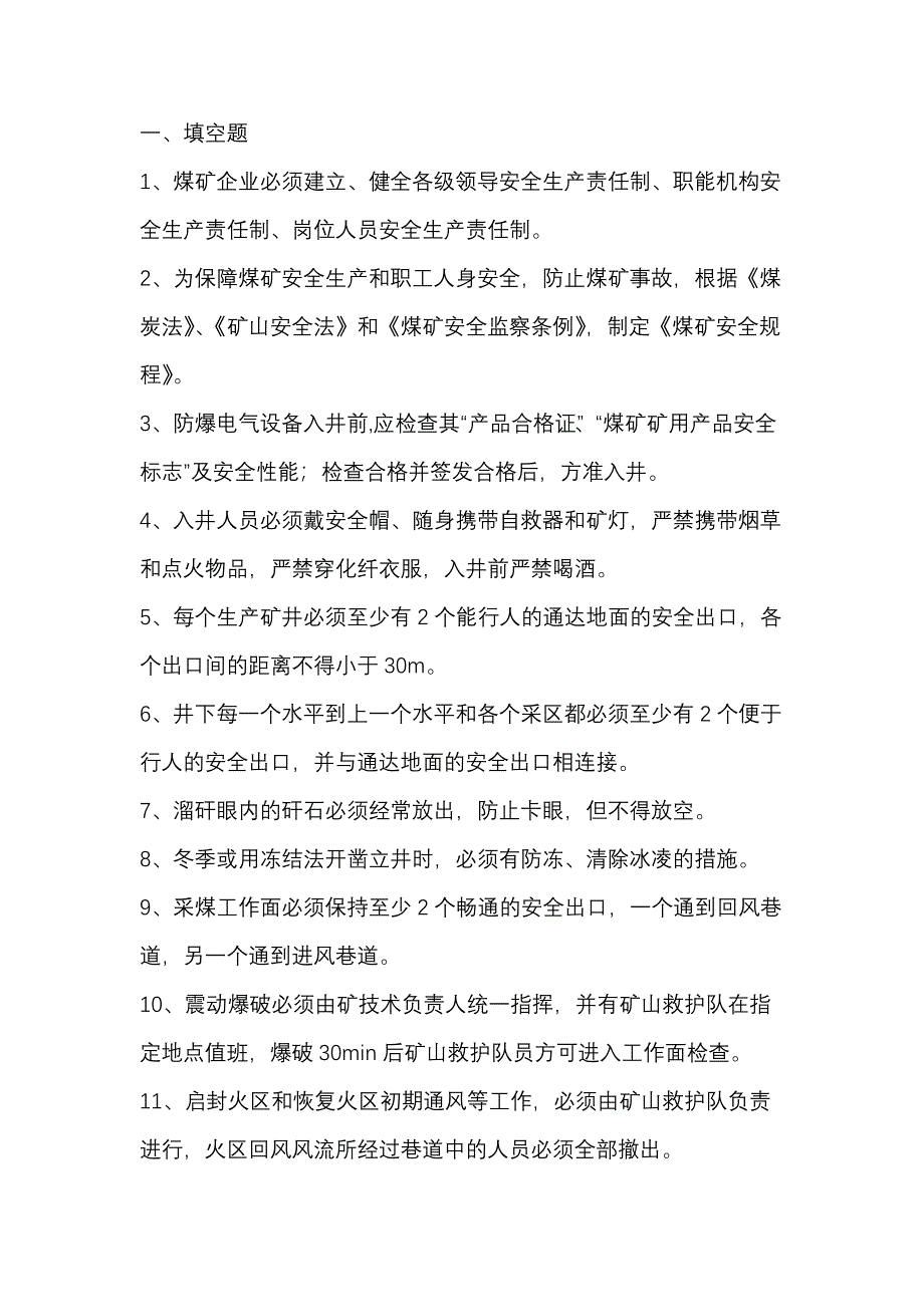 1 矿山安全救护工考试题库及答案_第1页