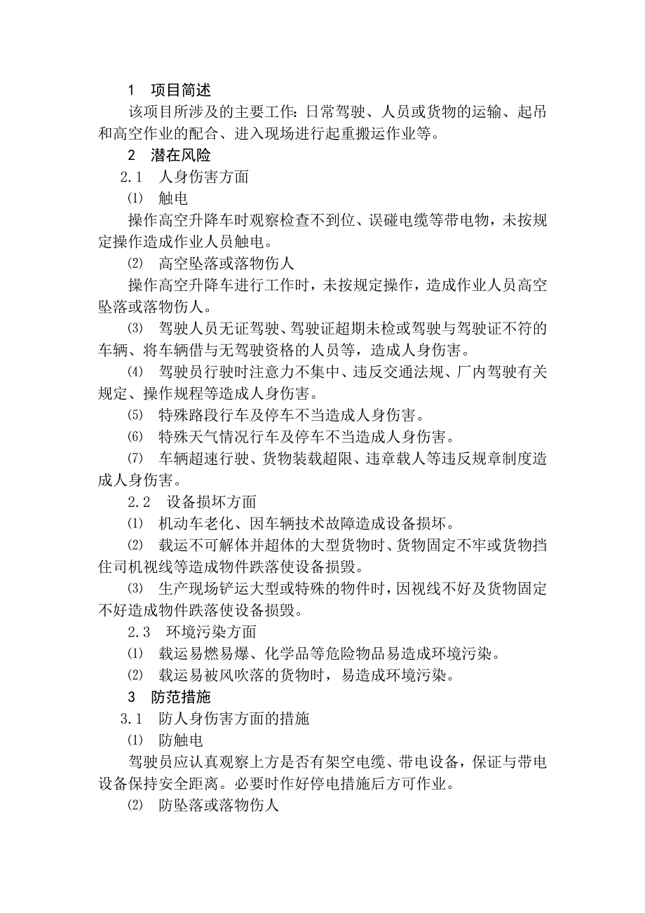 火力发电生产典型作业潜在风险与预控措施之厂内机动车的驾驶与使用_第1页