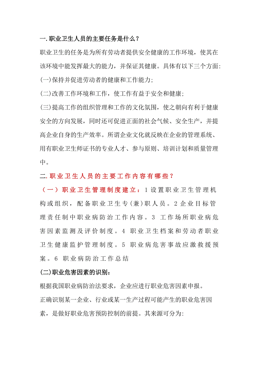 安全培训资料：职业卫生岗位人员的主要任务和工作内容_第1页