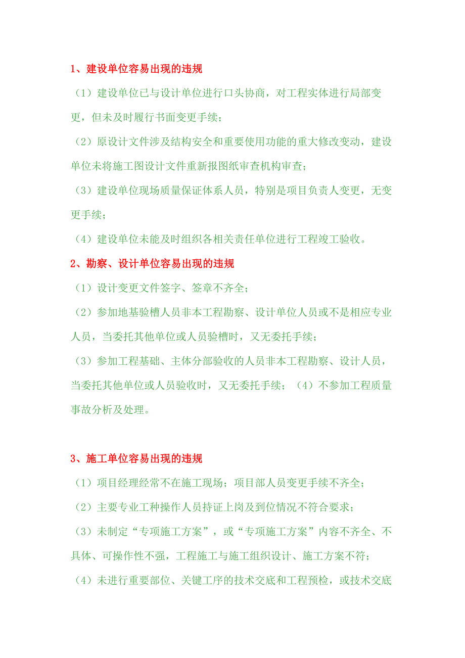 安全培训资料：建筑施工常见违规现象_第1页