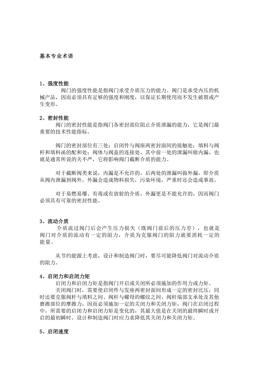 阀门的100个专业术语_第1页