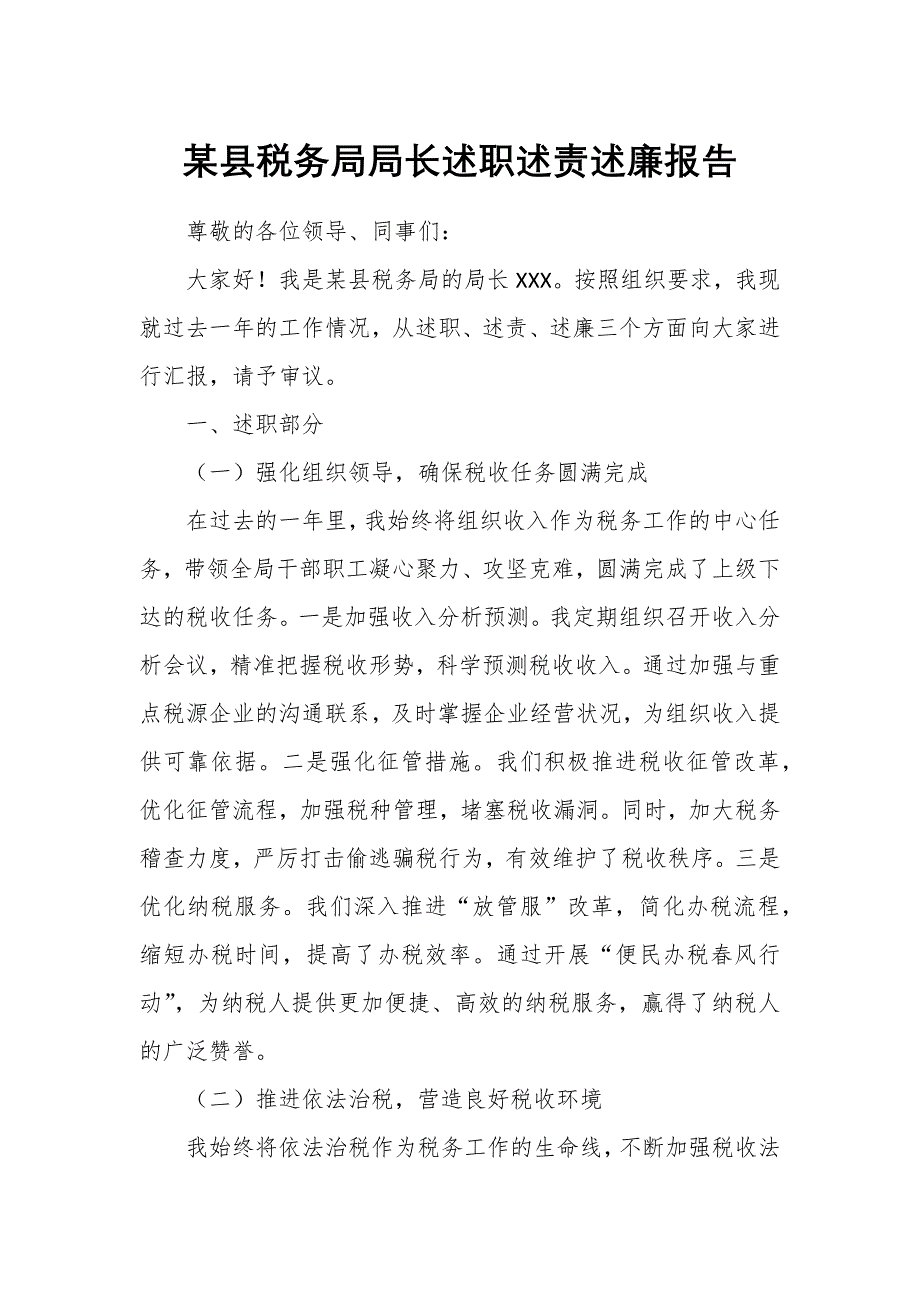 某县税务局局长述职述责述廉报告_第1页