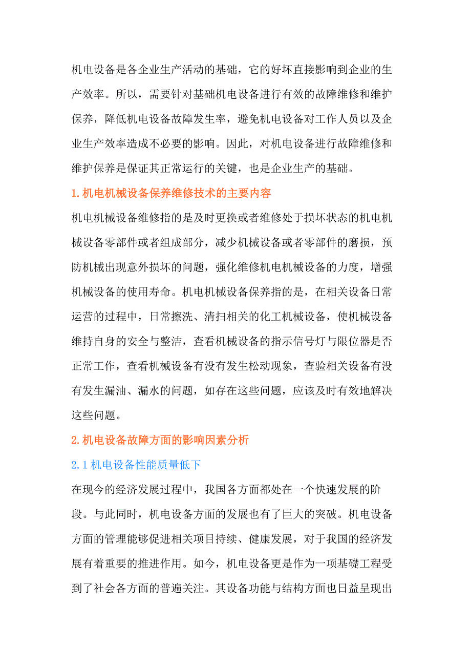 机电设备故障维修与维护保养_第1页