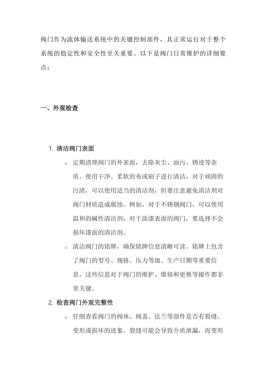 阀门日常维护的5方面11个要点_第1页