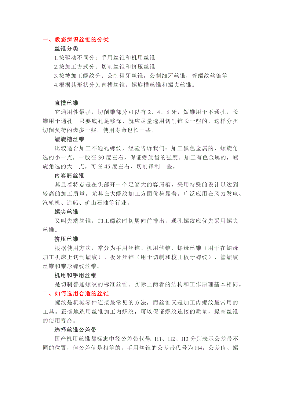 丝锥选型、断裂分析大全_第1页