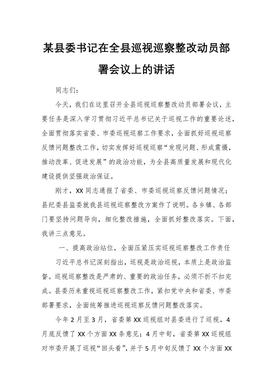 某县委书记在全县巡视巡察整改动员部署会议上的讲话_第1页