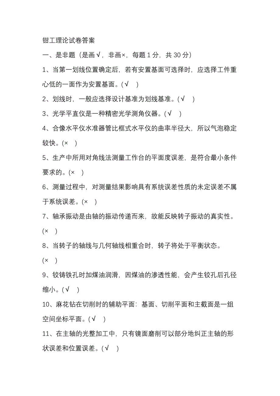 2 钳工理论试卷答案_第1页