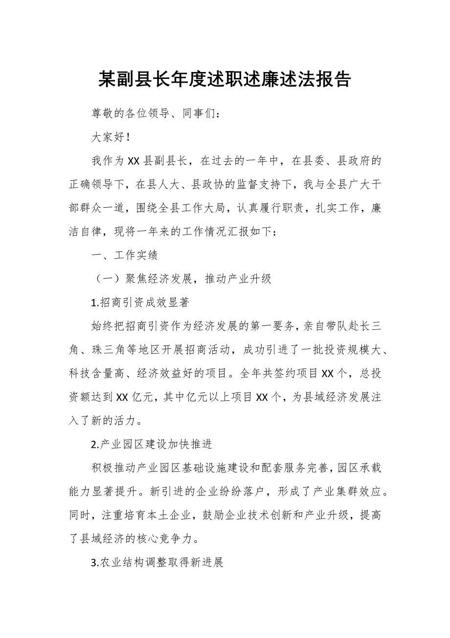 某副县长年度述职述廉述法报告_第1页