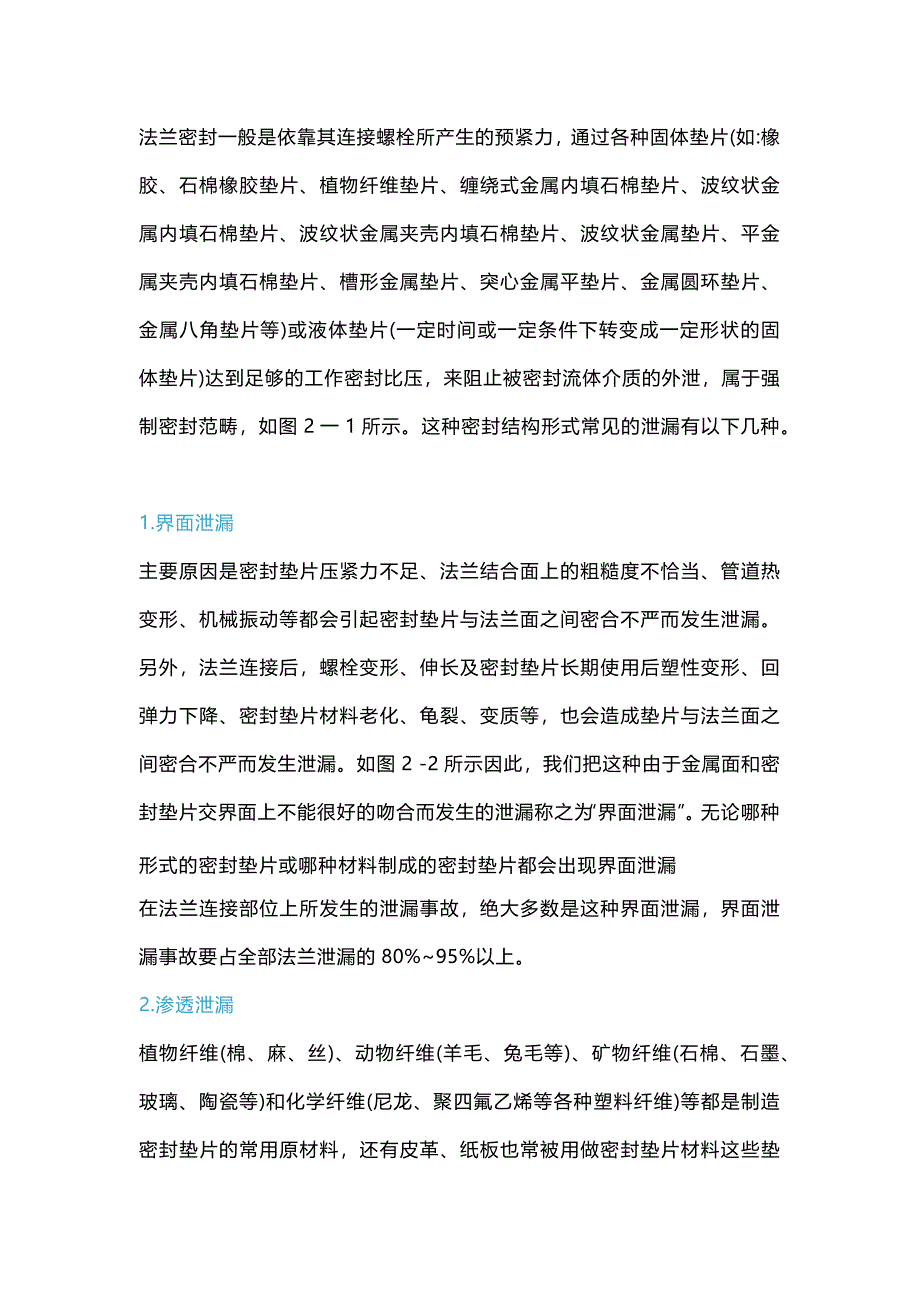 法兰密封泄漏的原因_第1页