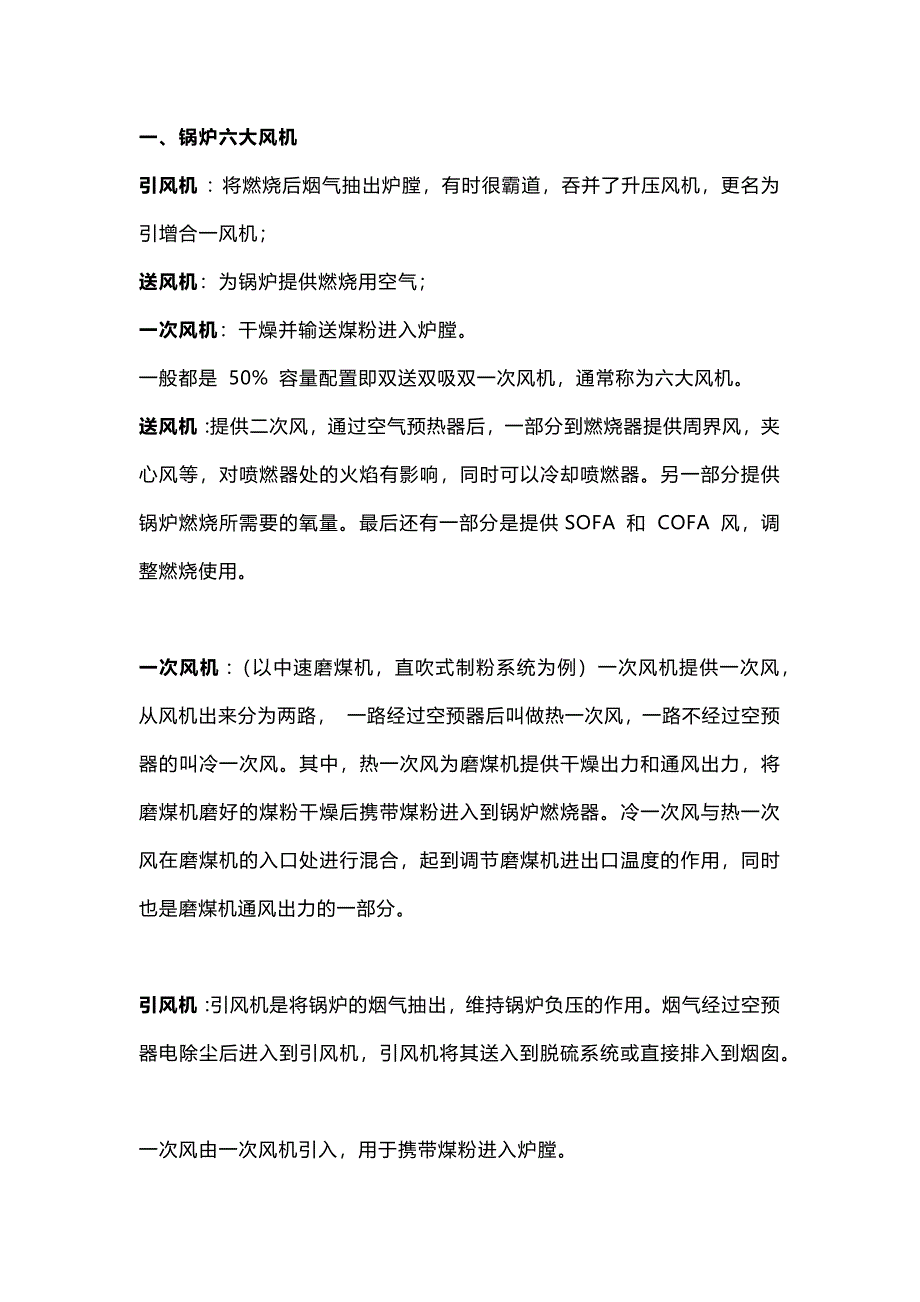 火电厂风机分类及作用_第1页