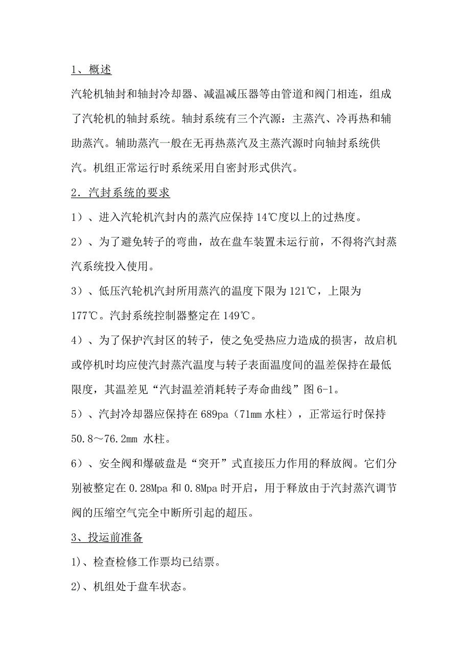 汽轮机汽封系统的运行、调整及维护_第1页