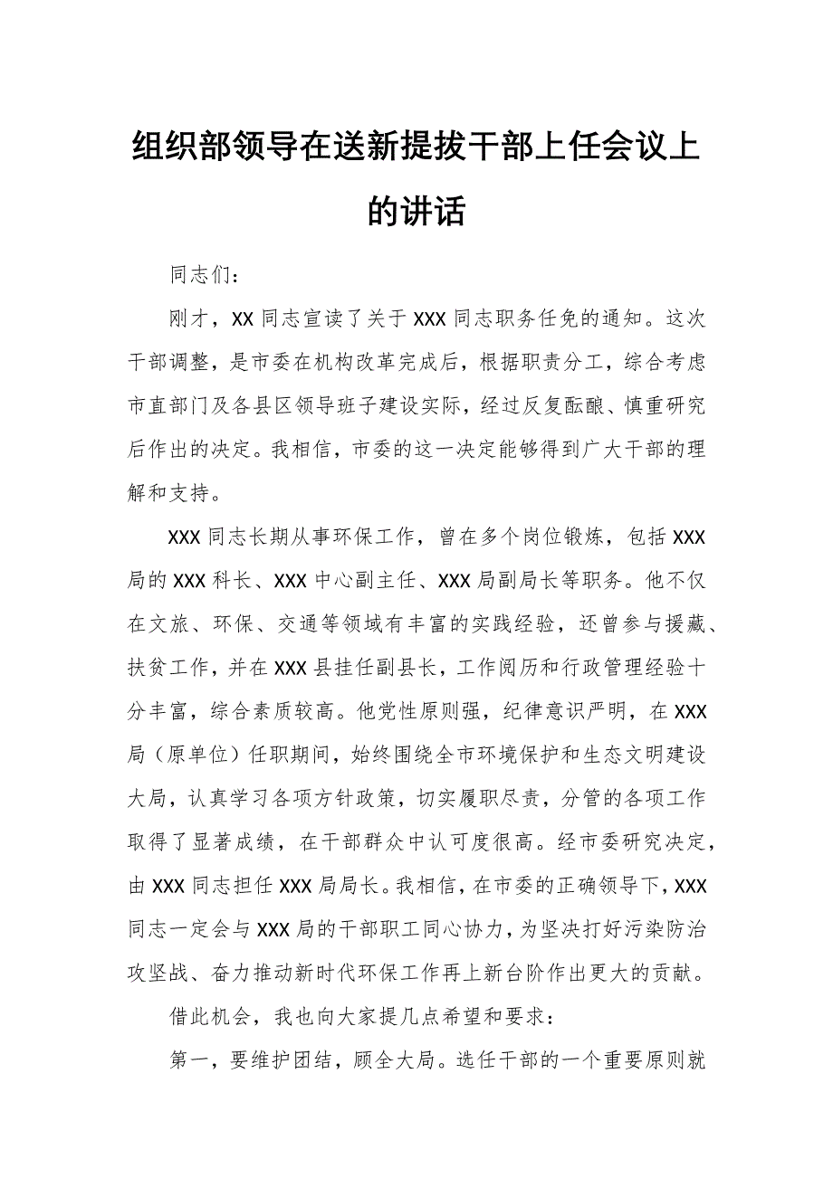 組織部領(lǐng)導(dǎo)在送新提拔干部上任會議上的講話_第1頁