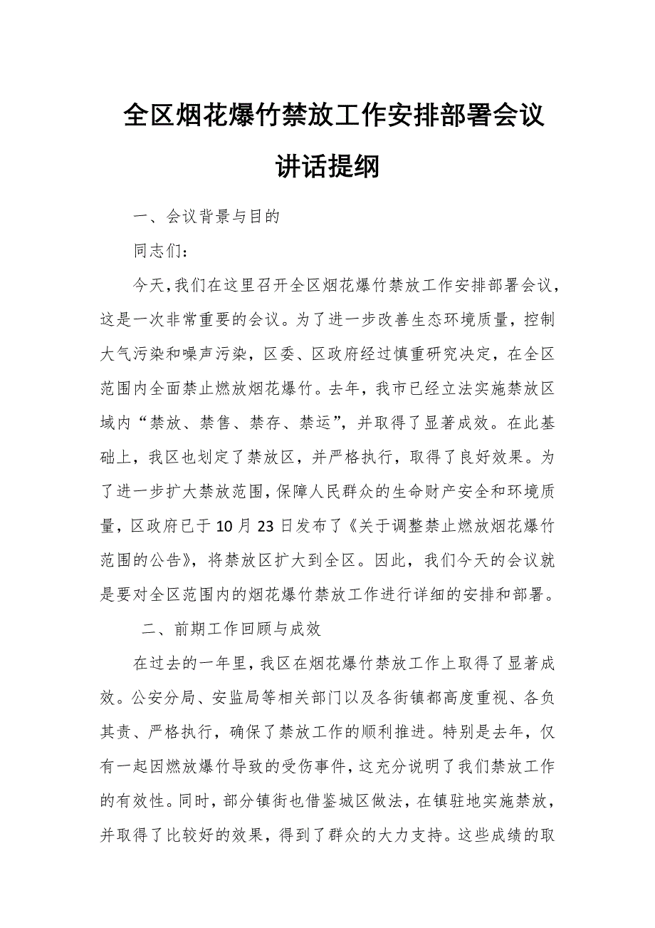 某县委书记在创建国家乡村振兴示范县答辩会上的陈述报告_第1页