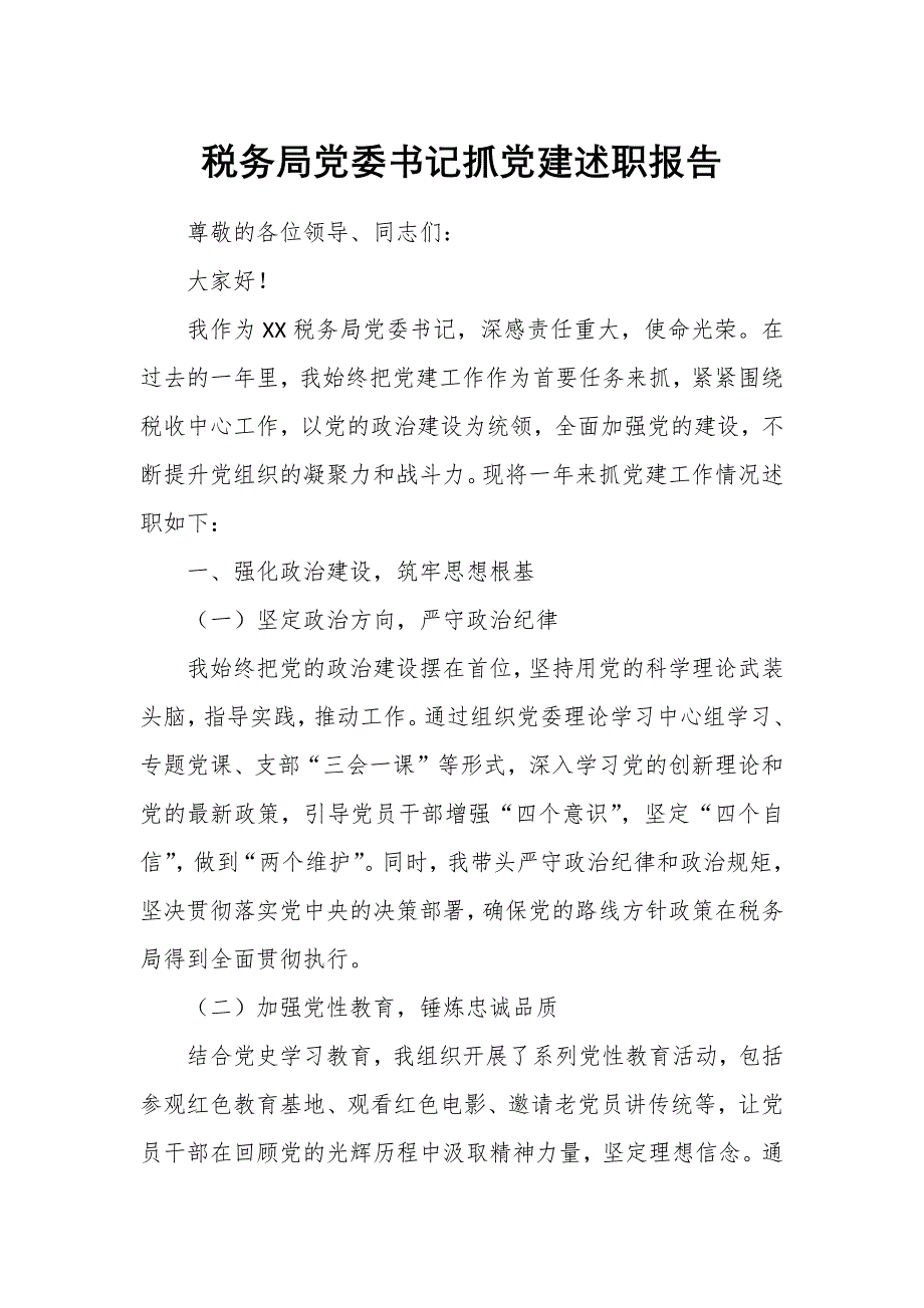 稅務(wù)局黨委書記抓黨建述職報告_第1頁