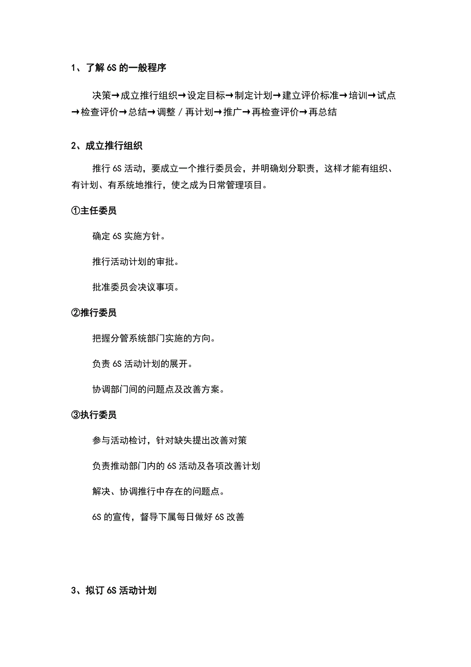 管理制度之6S活動的推行步驟_第1頁