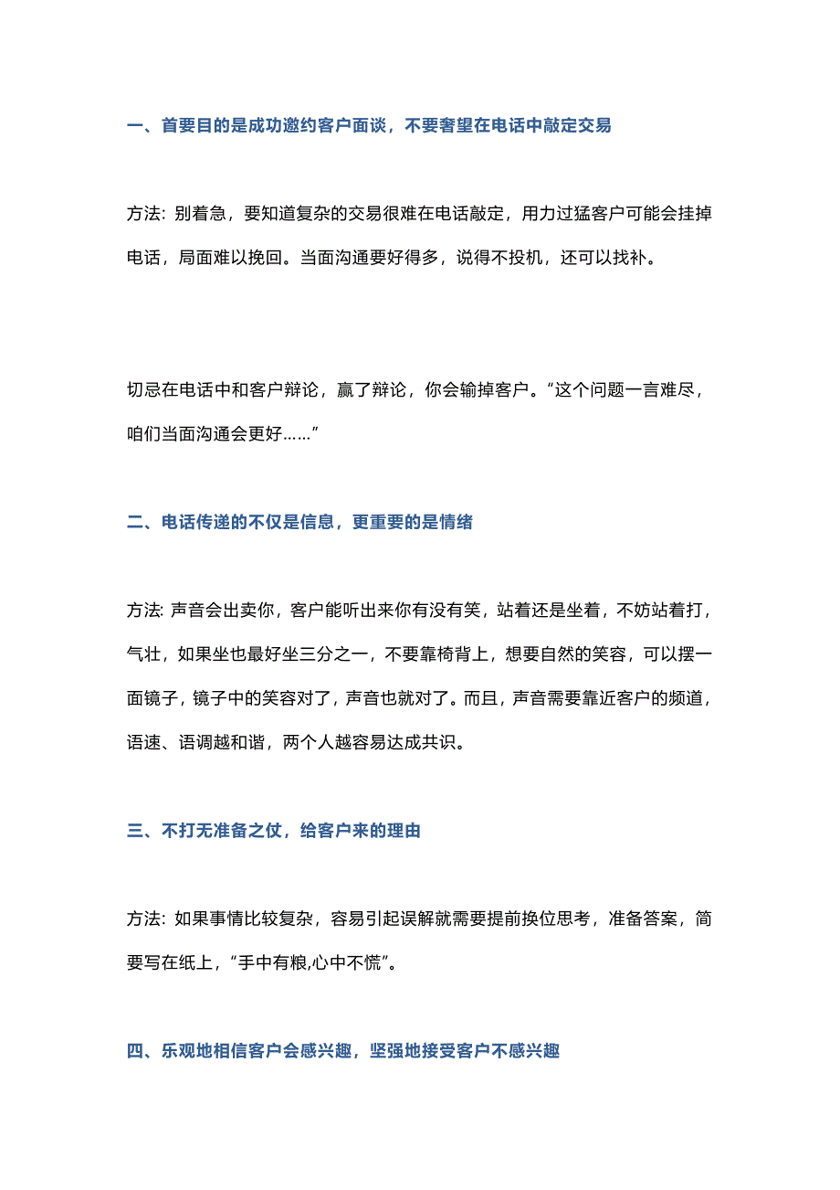 销售技巧：电话营销十大定律_第1页