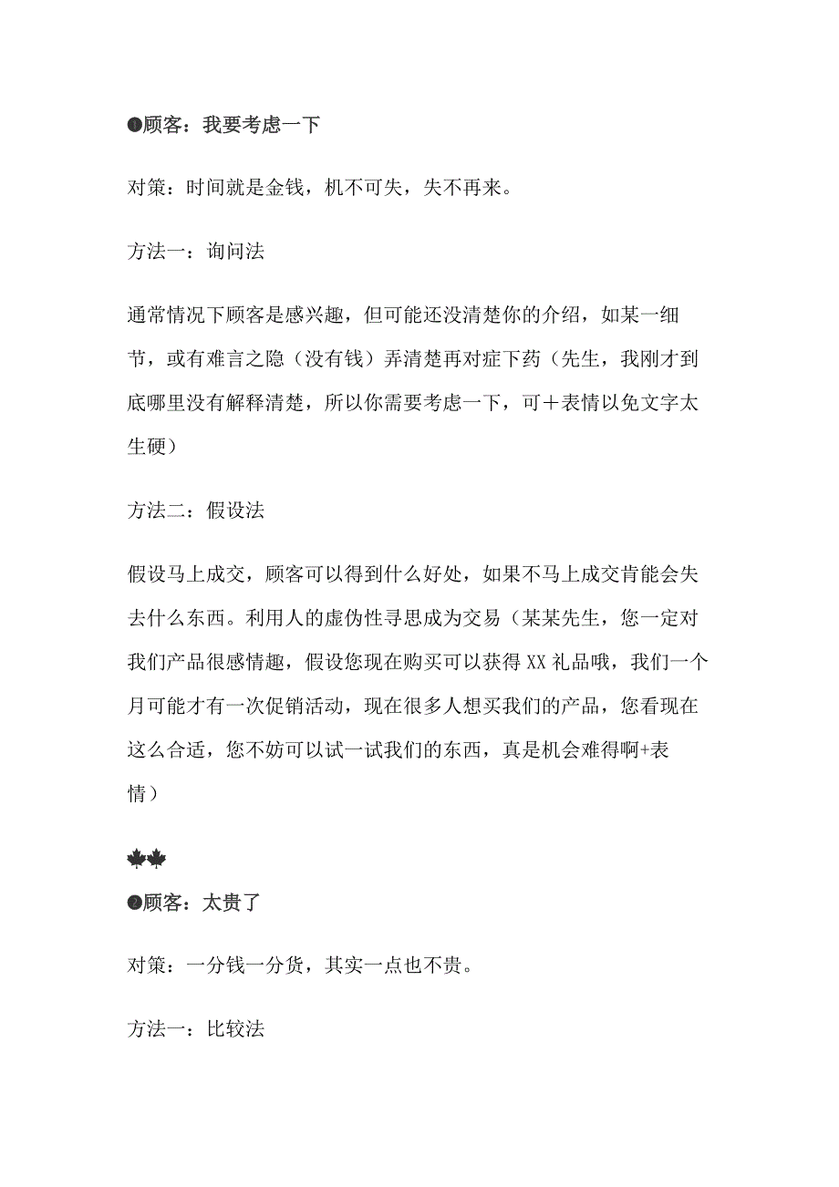 銷售技巧培訓(xùn)課件：絕對(duì)成交的銷售話術(shù)_第1頁(yè)