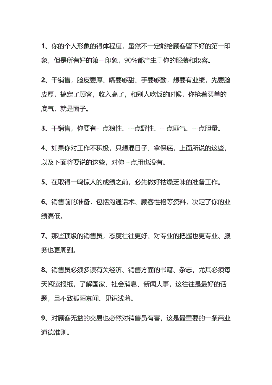 销售资料：最有效的43个销售技巧_第1页