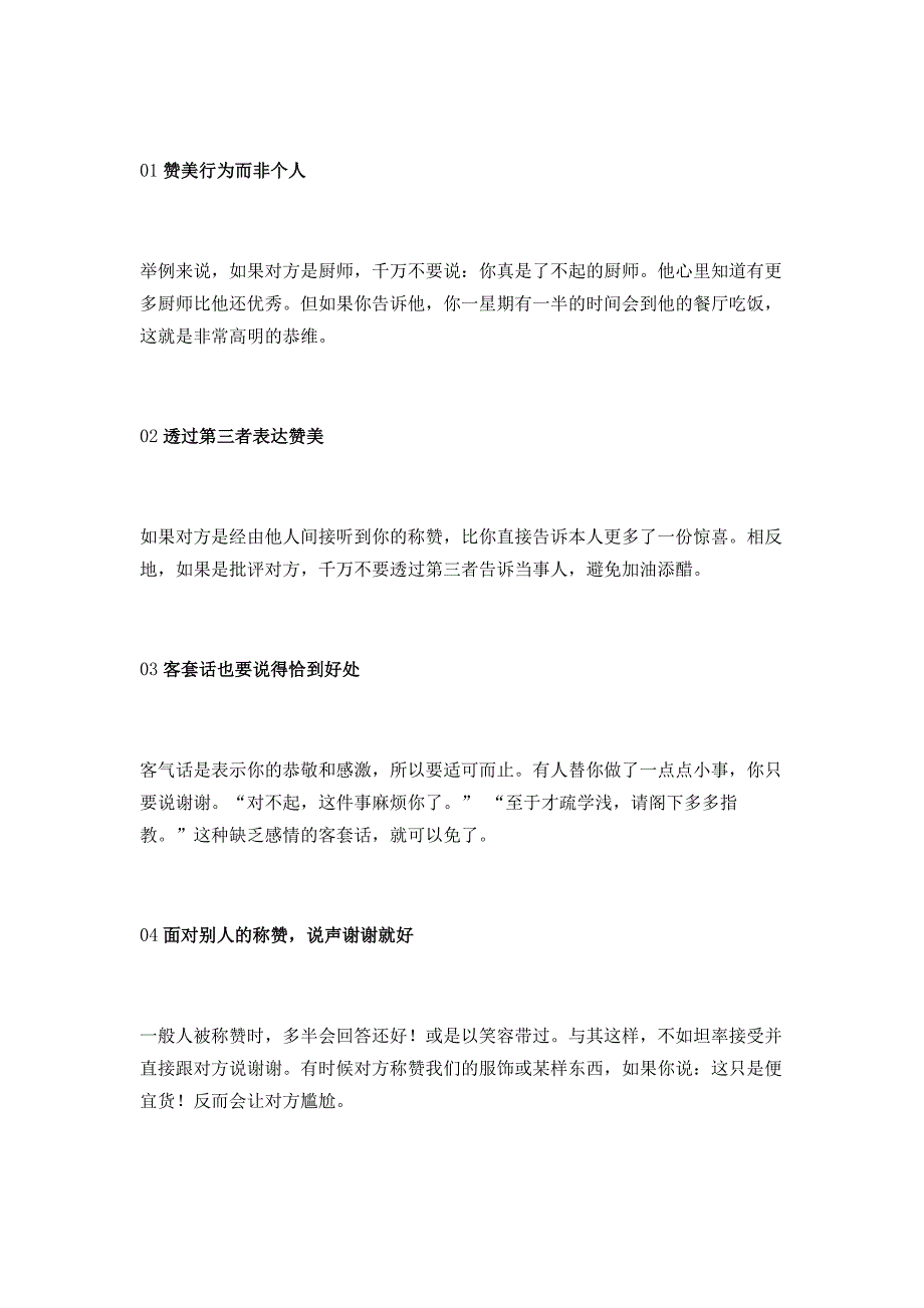 销售资料：让人舒服的35种说话方式_第1页