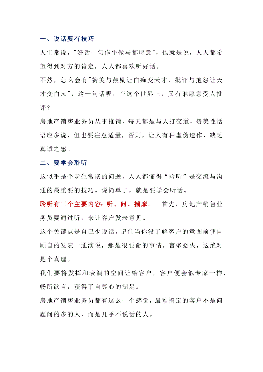 銷售高手與客戶溝通9大方法_第1頁