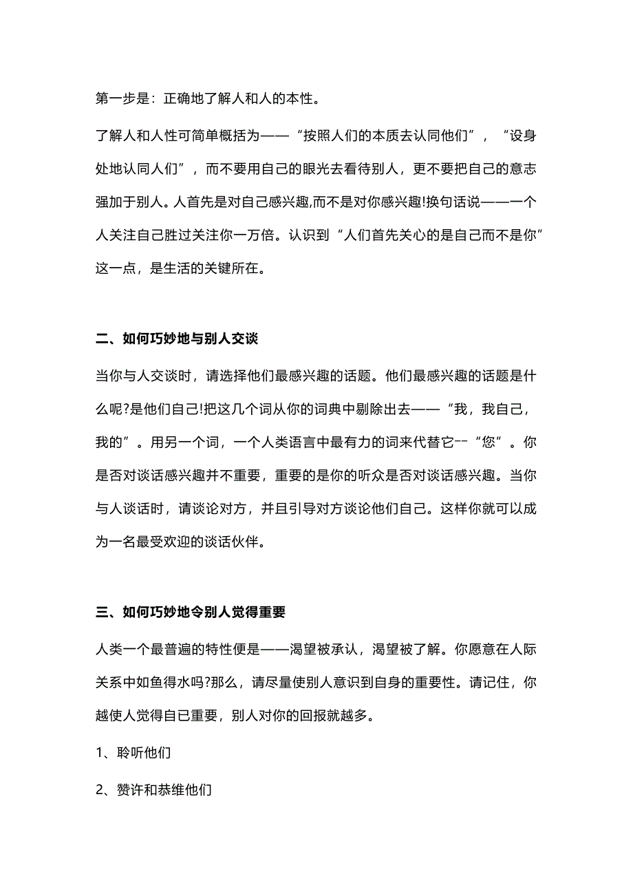 銷售技巧：14招快速提升你的交際能力_第1頁