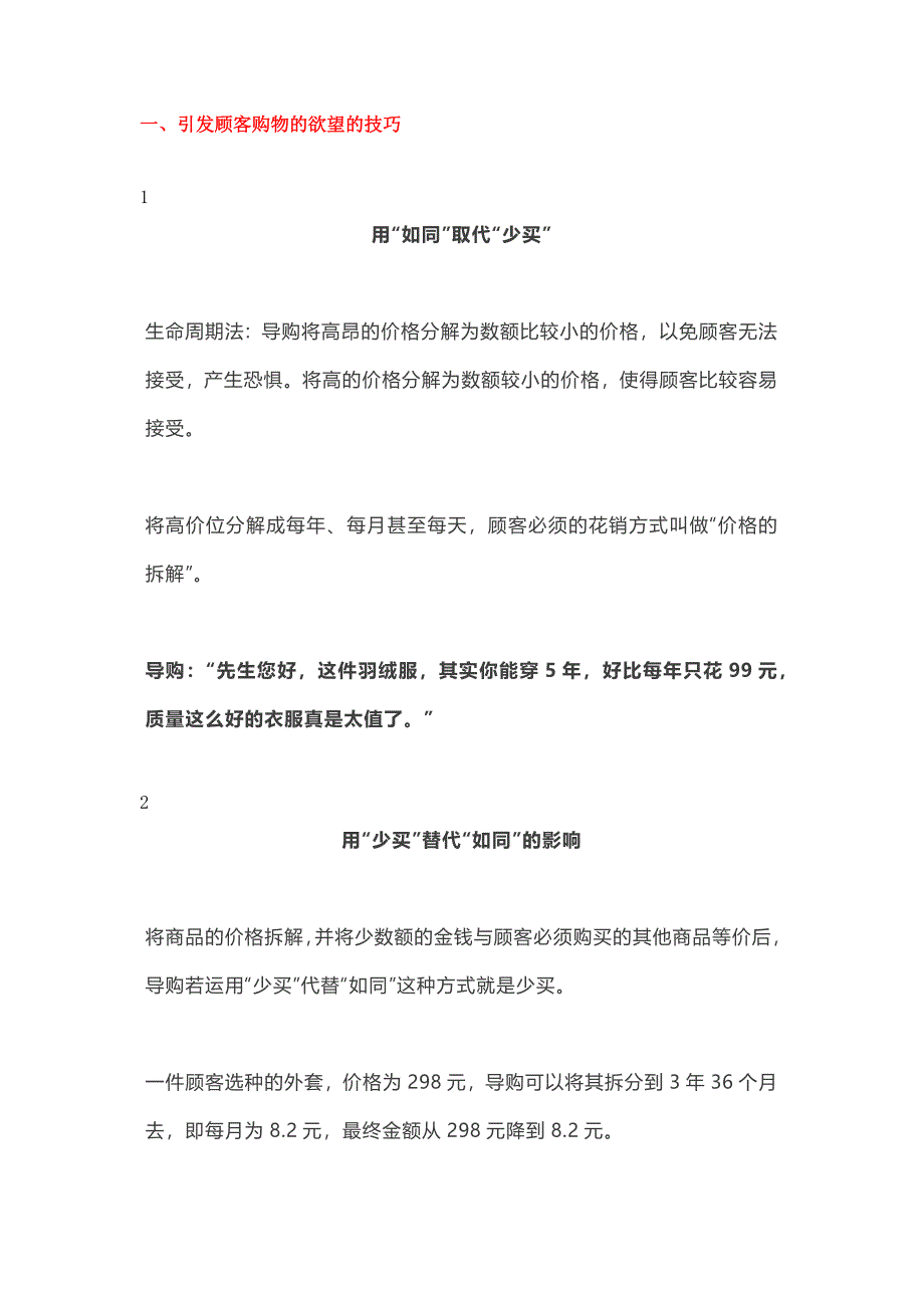 销售技巧：值得默念的成交话术_第1页