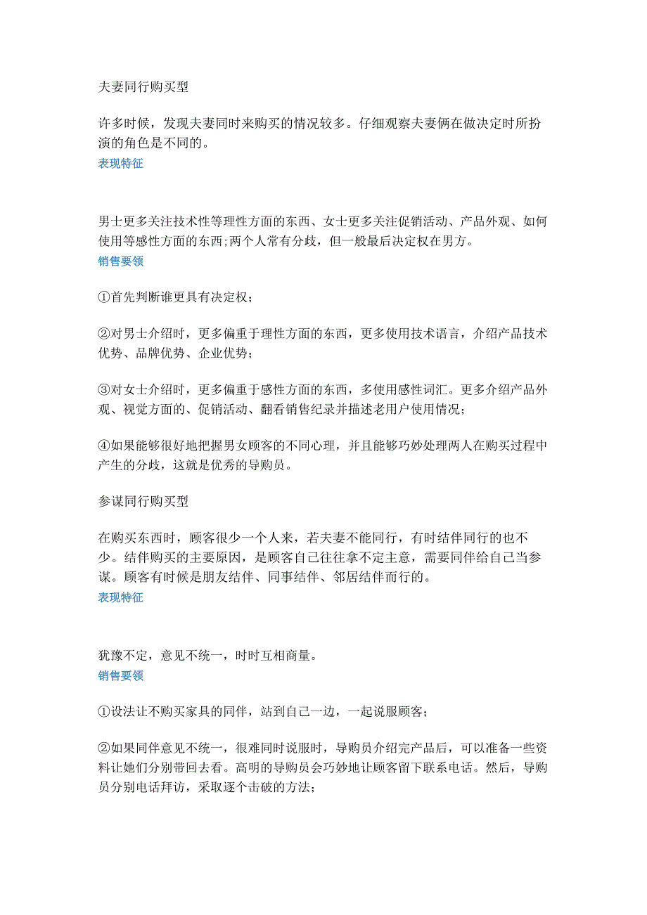 销售技巧：顾客不同的购买类型分析_第1页