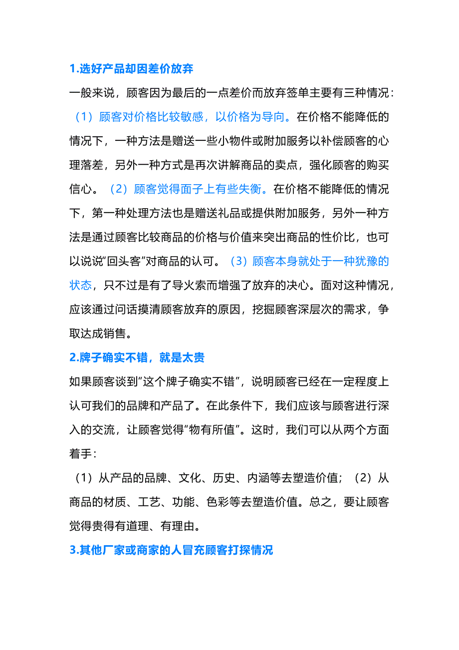 銷售最常遇到的10大麻煩_第1頁