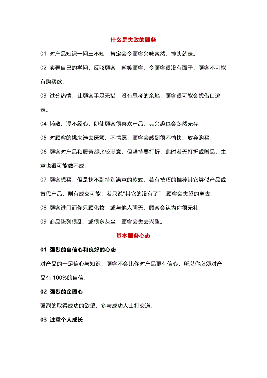 銷售基本功之必背話術(shù)_第1頁(yè)