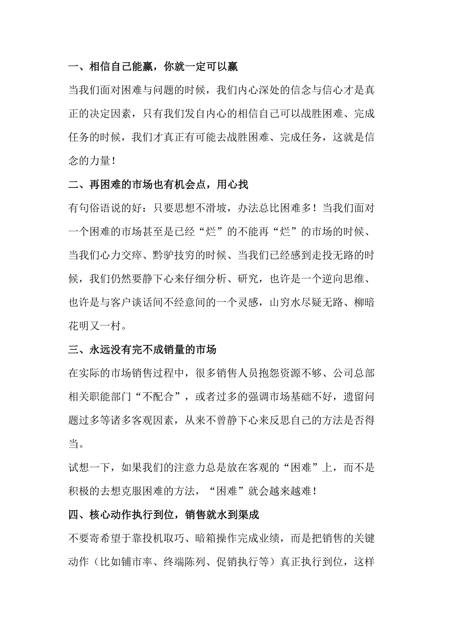 销售资料：销售10大黄金观念_第1页