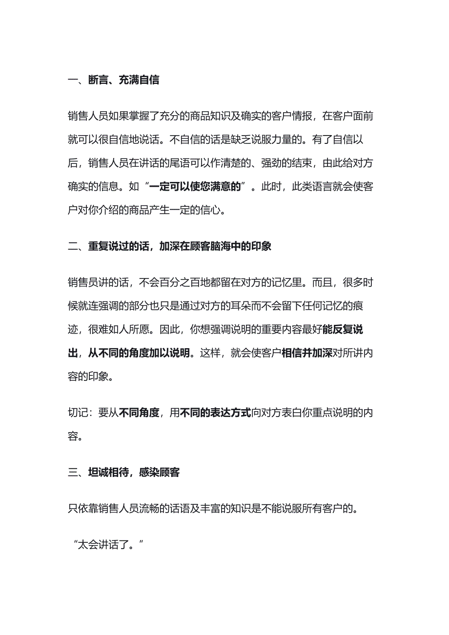 顶尖销售技巧总结_第1页