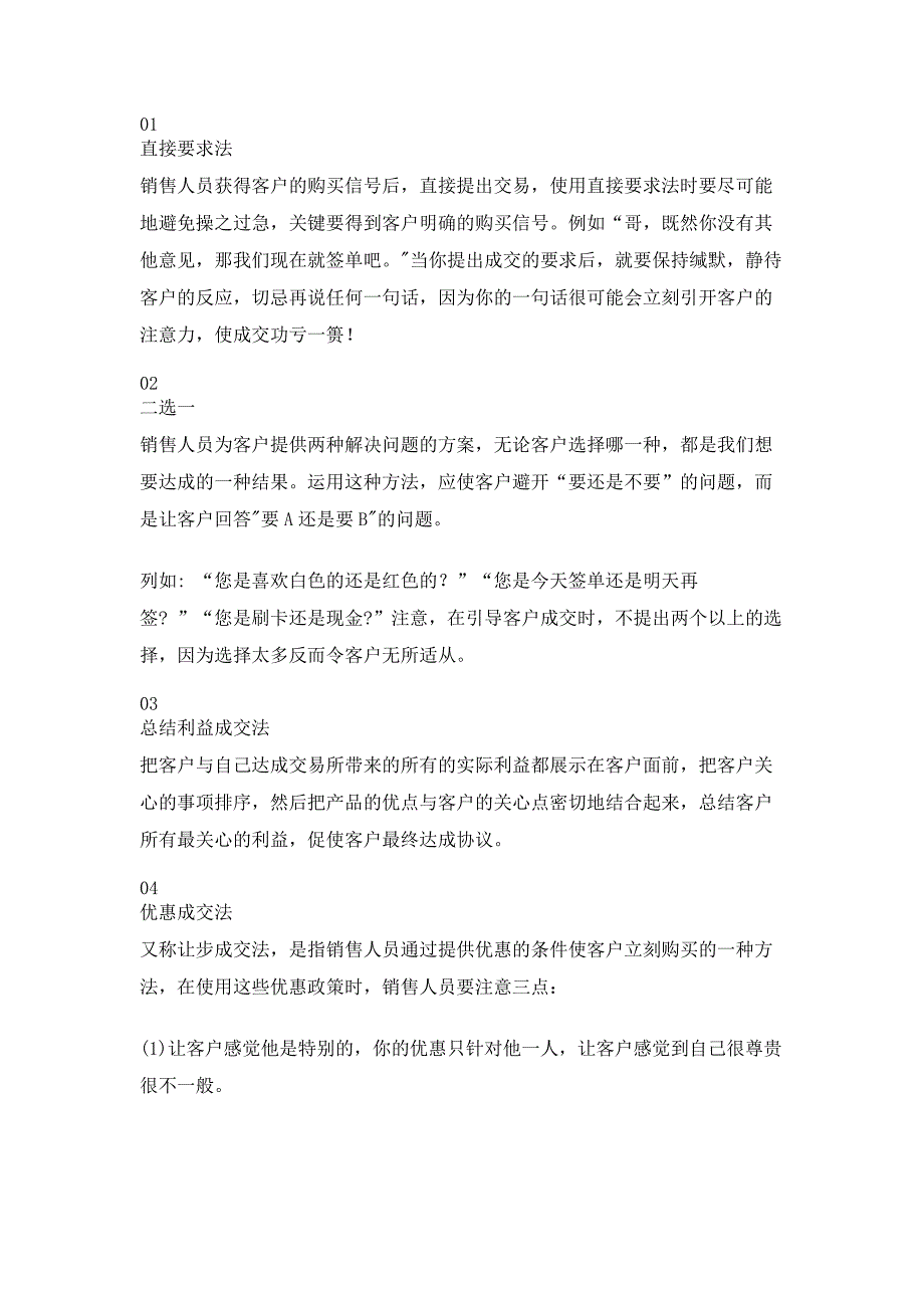 20种成交的销售话术和技巧_第1页