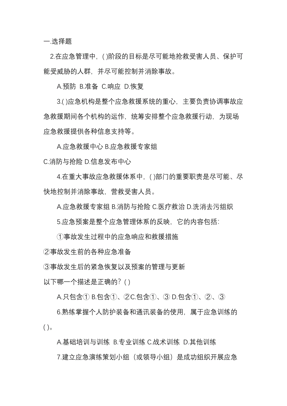 1 矿山应急救援安全知识竞赛试题_第1页