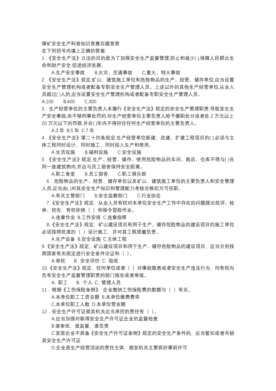 6.煤矿安全生产科普知识竞赛题含答案_第1页