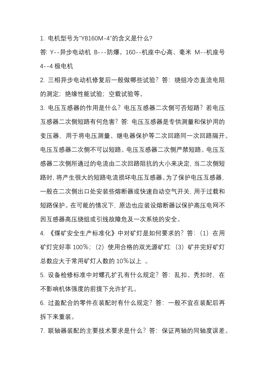 95個煤礦機電專業(yè)必知必會問答題合集_第1頁