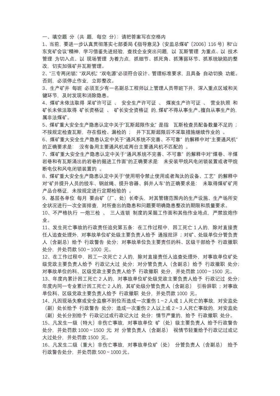 1 煤矿安全生产及管理知识测试题库及答案_第1页