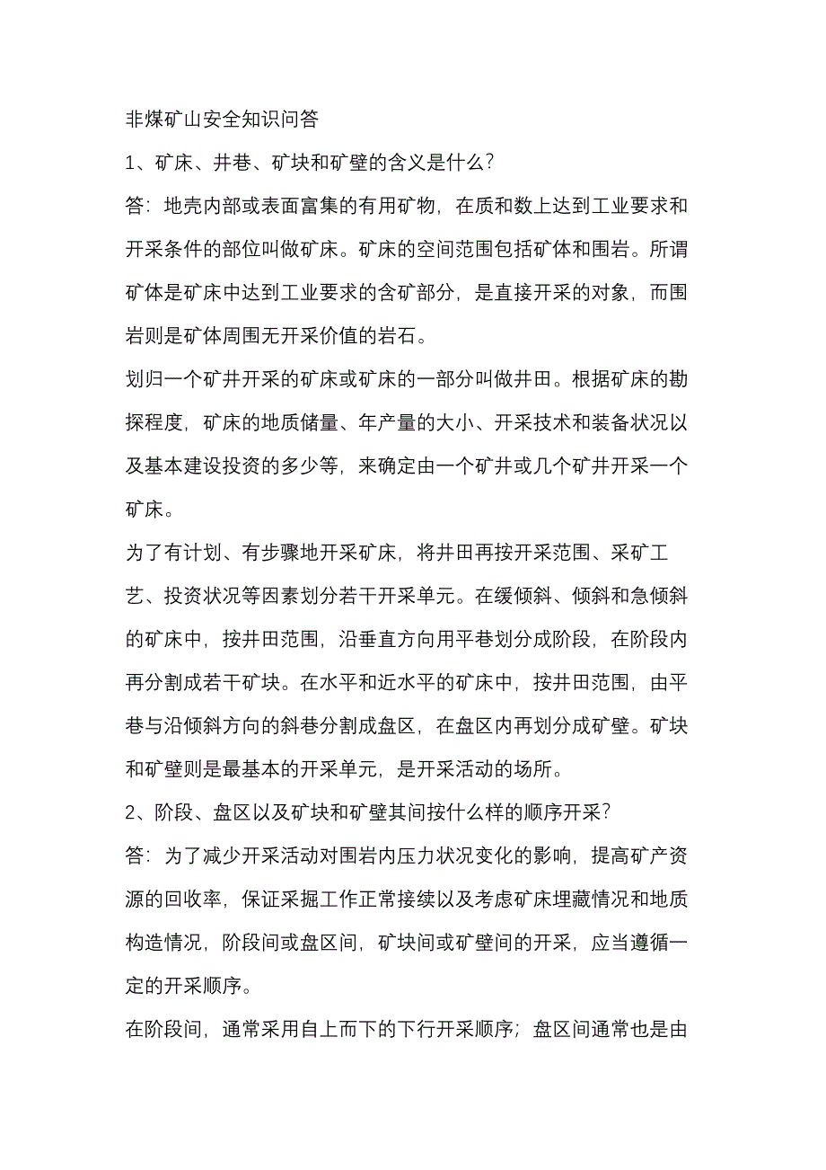 非煤礦山安全知識問答_第1頁