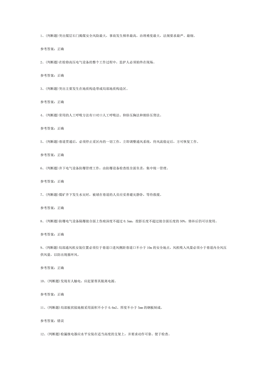 4.煤礦特種作業(yè)人員井下電鉗工模擬考試題庫試卷含答案_第1頁