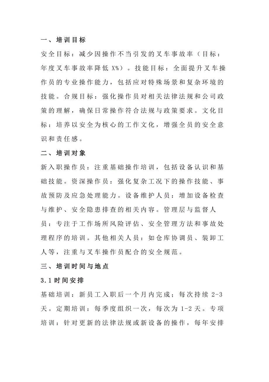 年度叉車安全教育培訓(xùn)計劃_第1頁